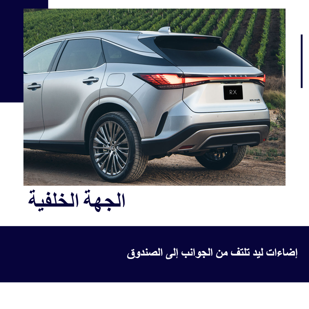 لكزس-RX-من-الخلف
